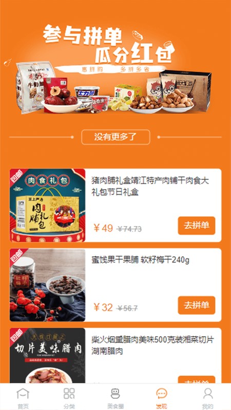 惠拼购