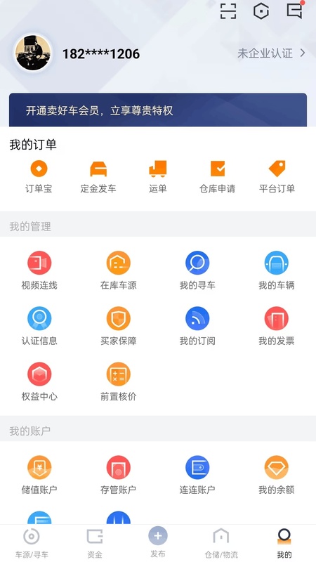 卖好车