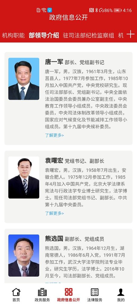 司法部