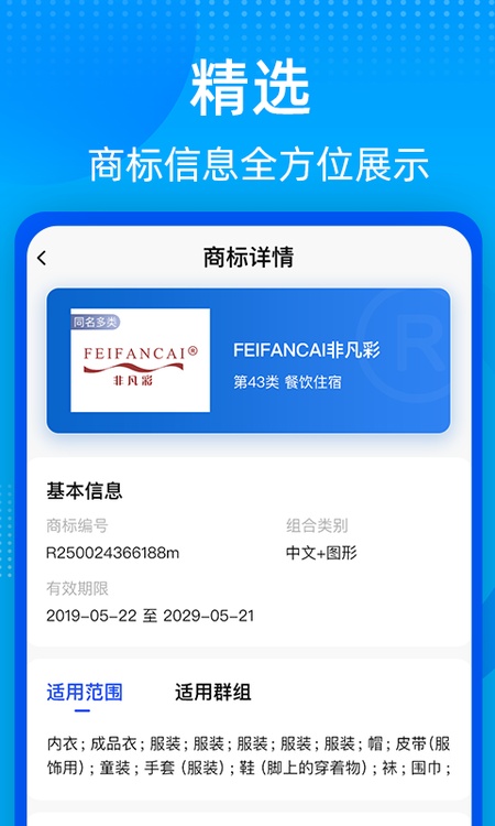 商标转让查询平台