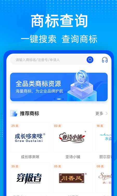 商标转让查询平台