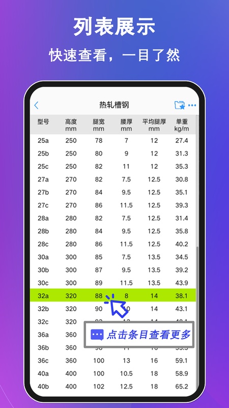 型钢大师