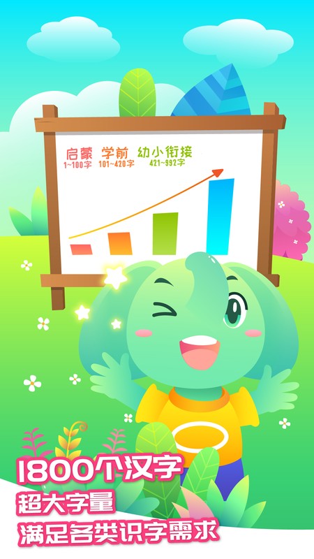 智象识字