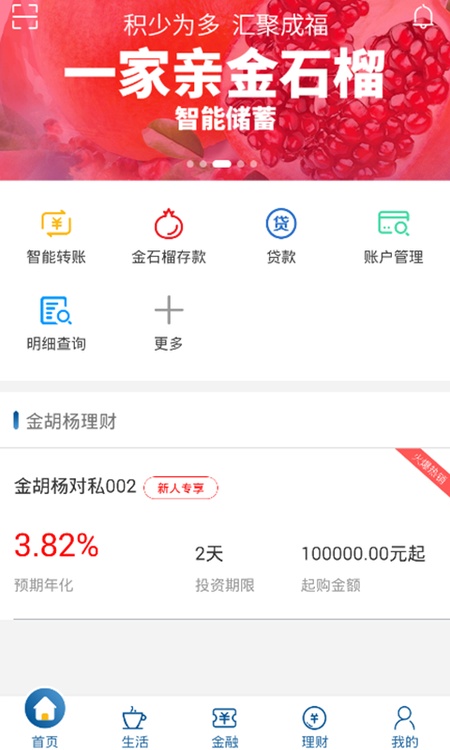 新疆银行手机银行
