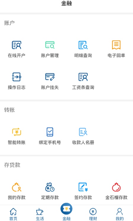 新疆银行手机银行