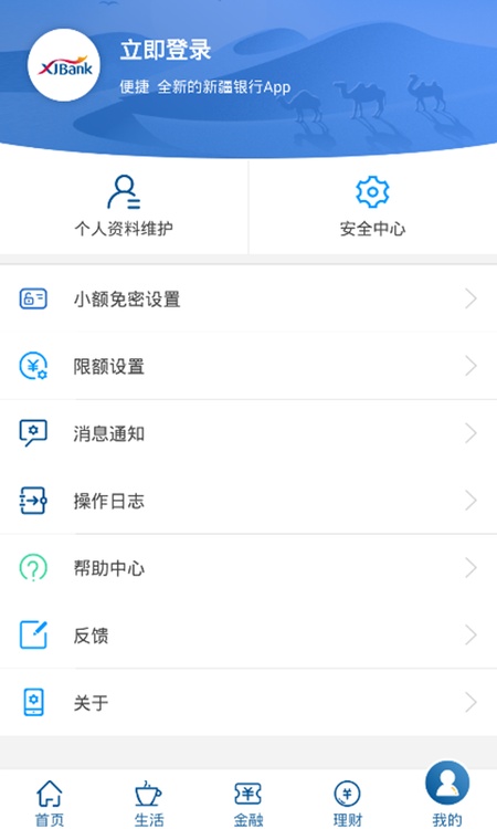 新疆银行手机银行
