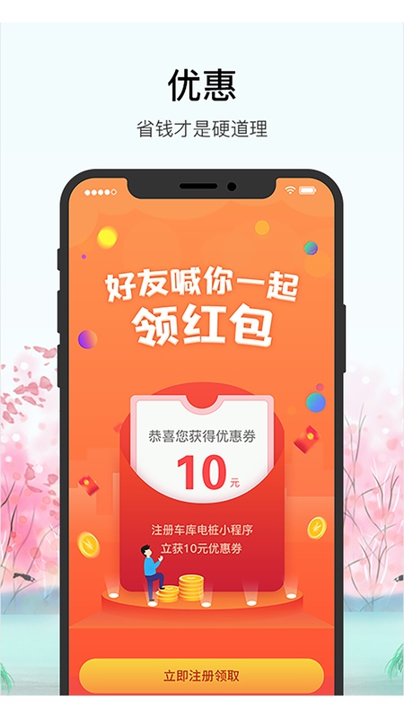 车库电桩