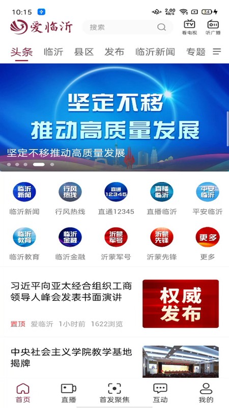 爱临沂
