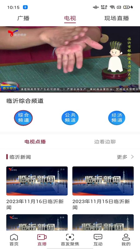 爱临沂