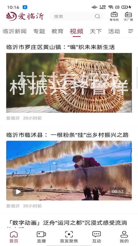 爱临沂