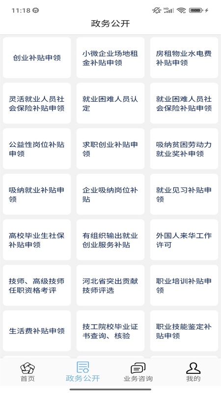 张家口人社
