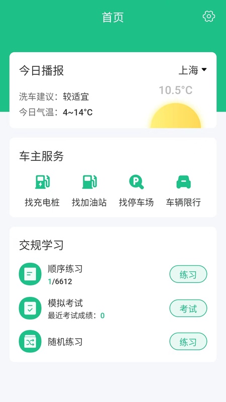 交管查违章