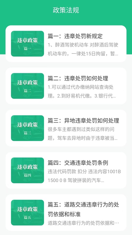 交管查违章