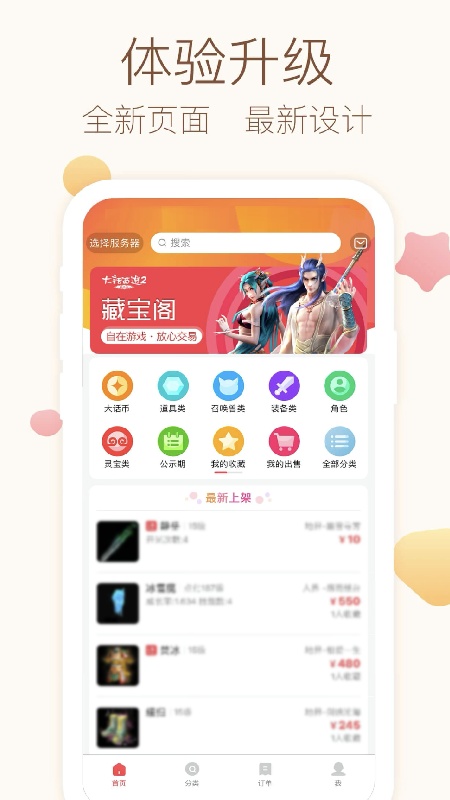 新大话藏宝阁
