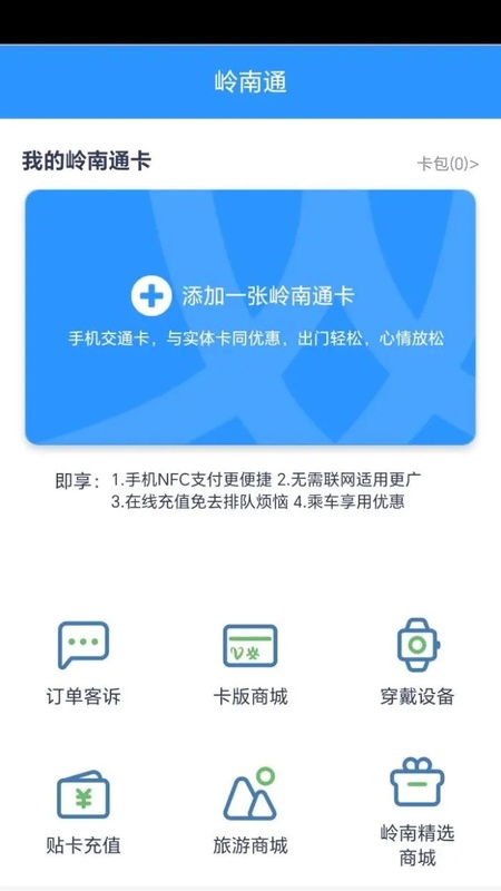 岭南通