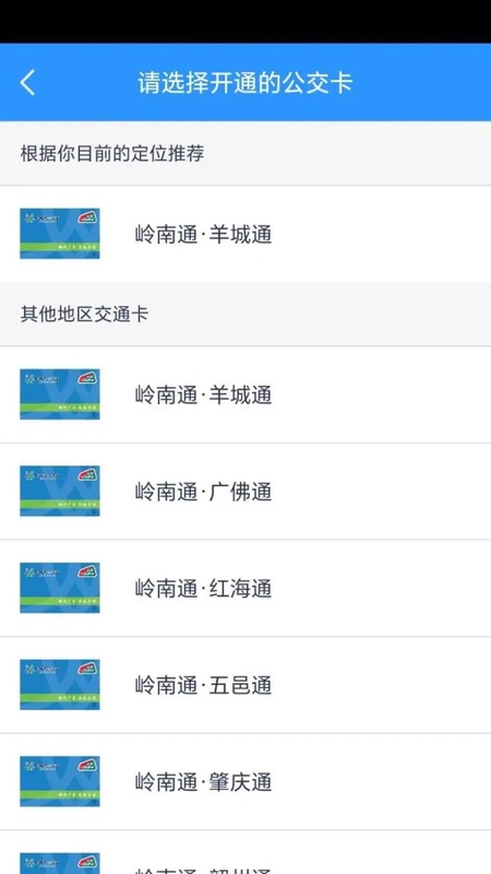 岭南通