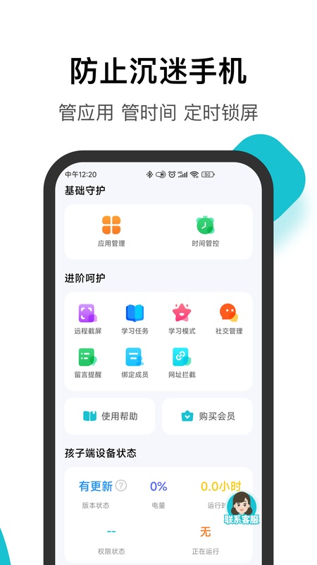 依蛋家长助手