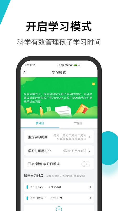 依蛋家长助手