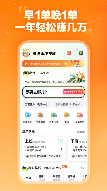 嘀嗒车主