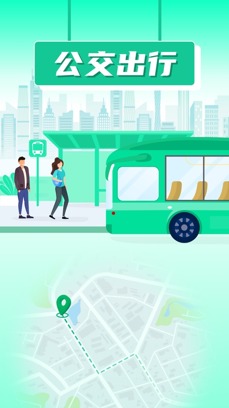 实时公交车