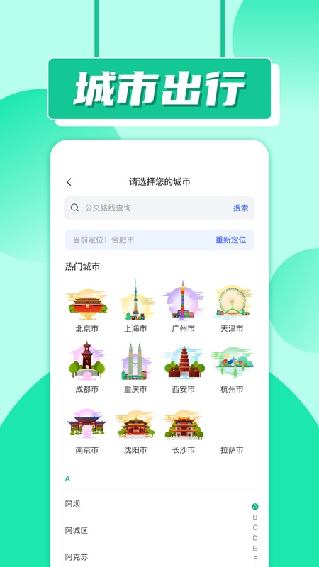 实时公交车