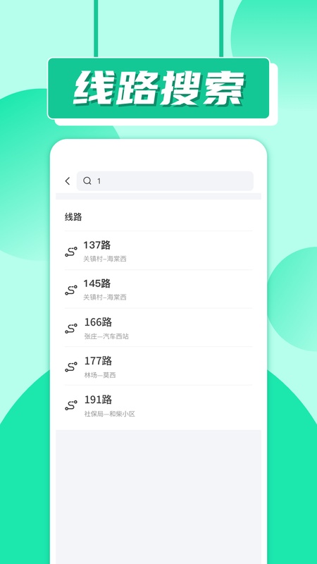 实时公交车