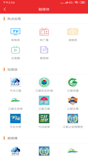 智惠江都便民