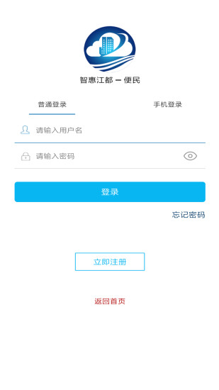 智惠江都便民