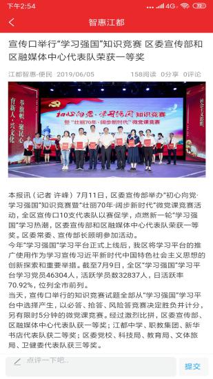 智惠江都便民