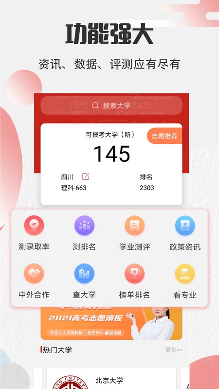 高考志愿