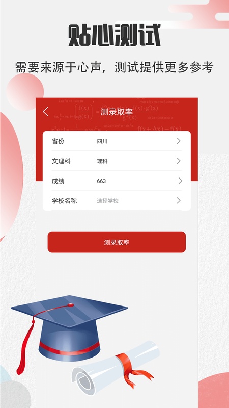高考志愿