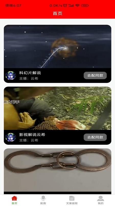 配音大助手