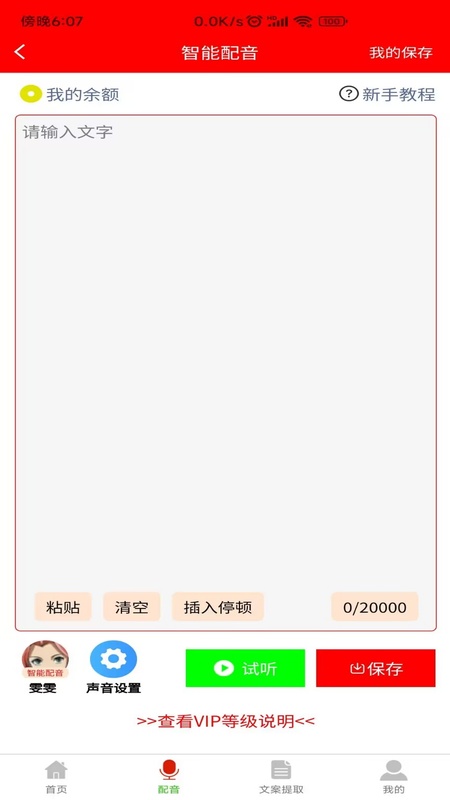配音大助手