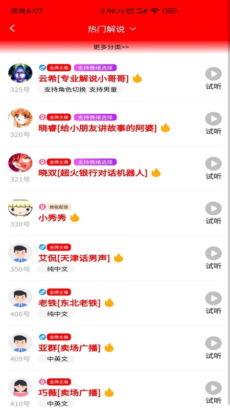配音大助手