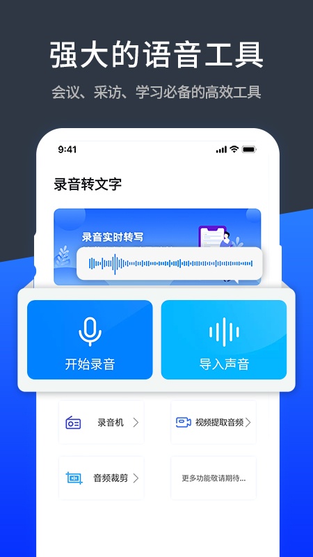 语音转化文字