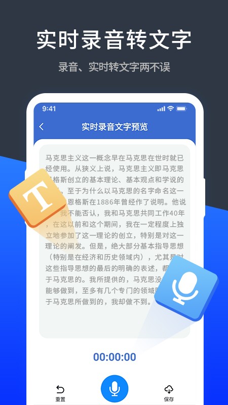语音转化文字