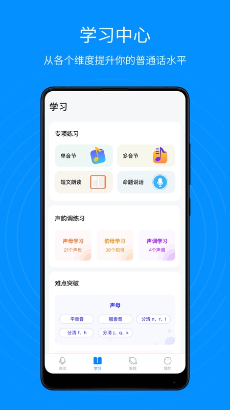 普通话考试通