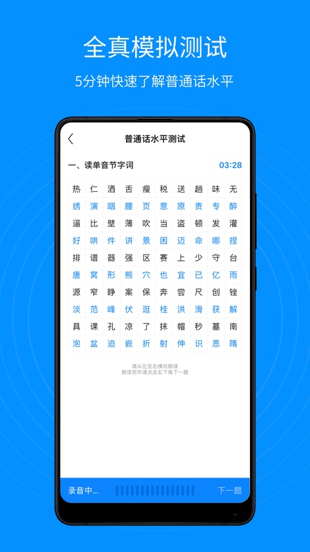 普通话考试通