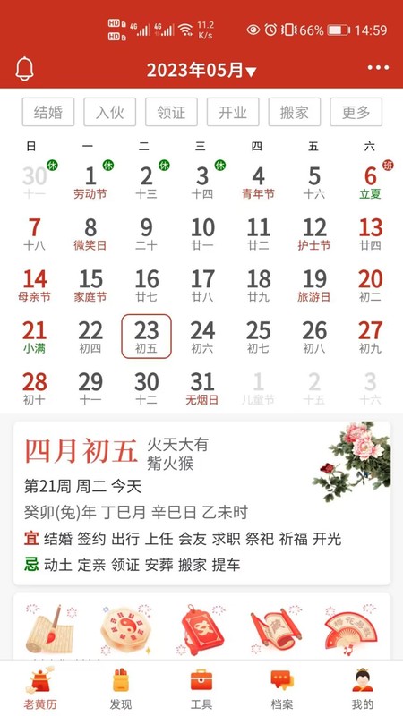 神算堂老黄历