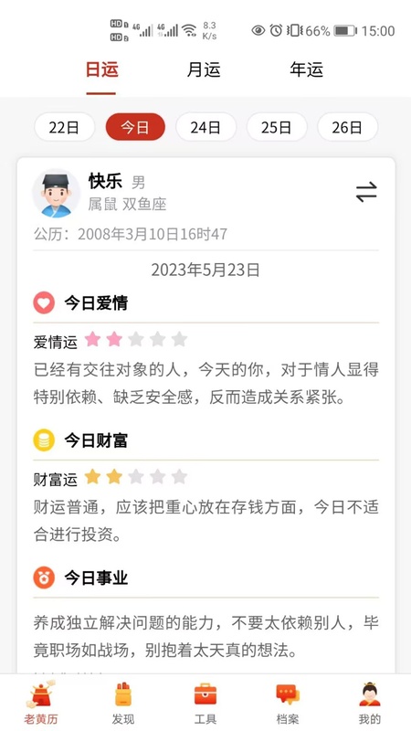 神算堂老黄历
