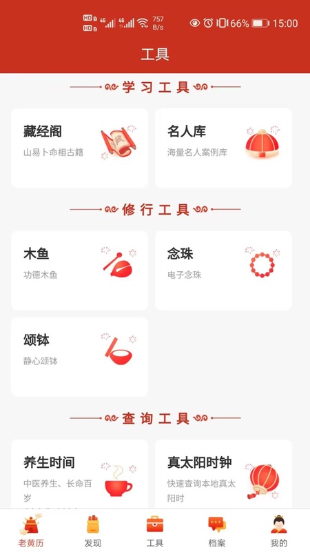 神算堂老黄历