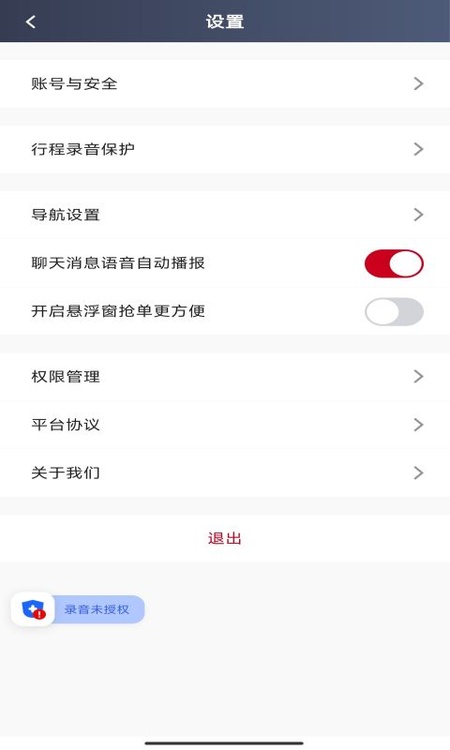携华出行司机端