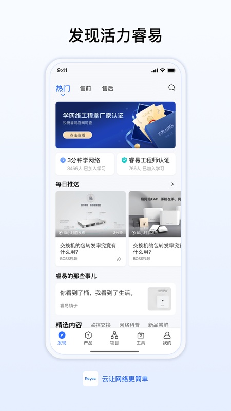 睿易
