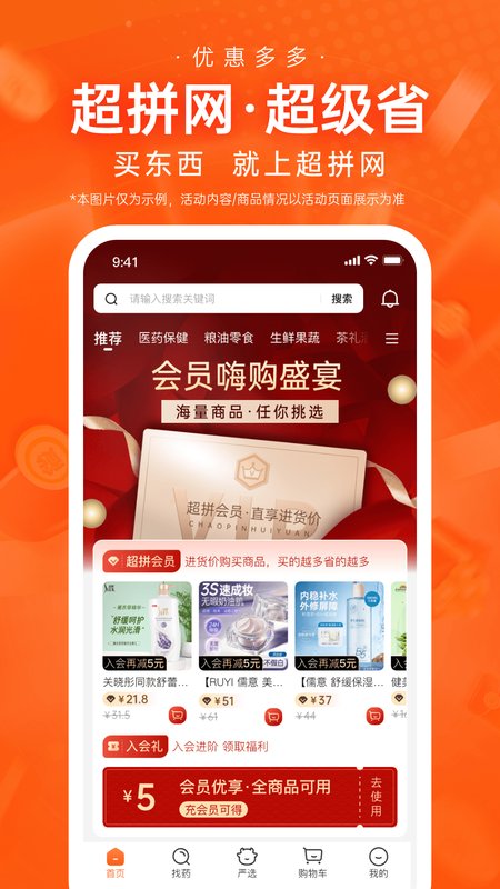 超拼网