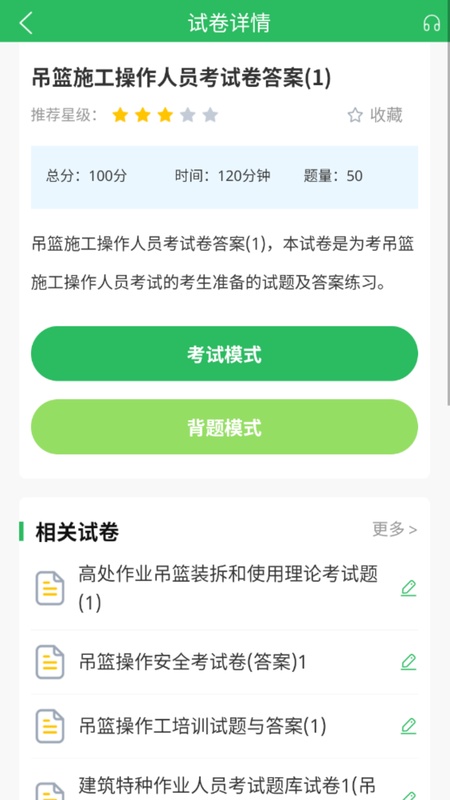 特种作业人员考试题库