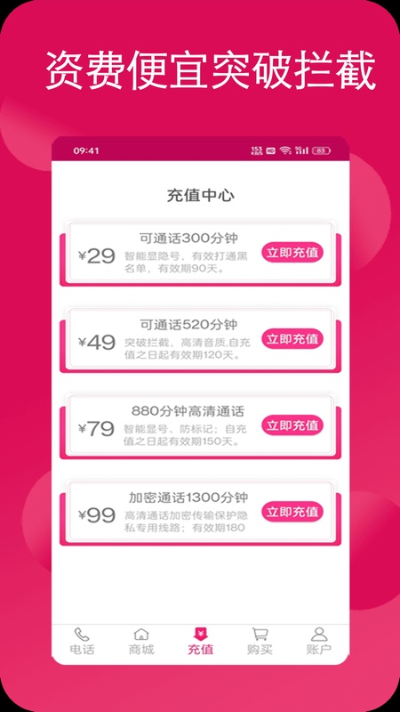 畅聊网络电话