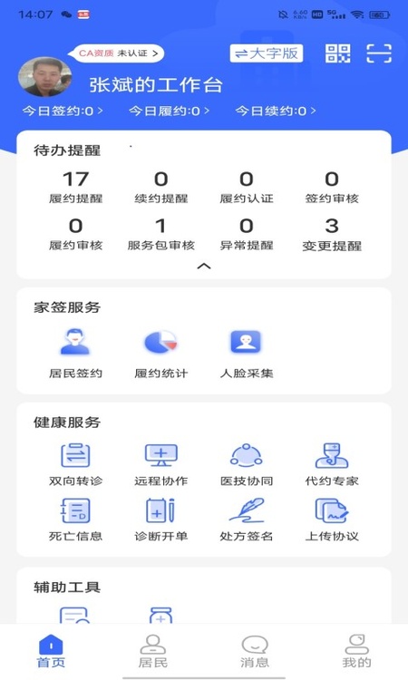 咱家健康医生