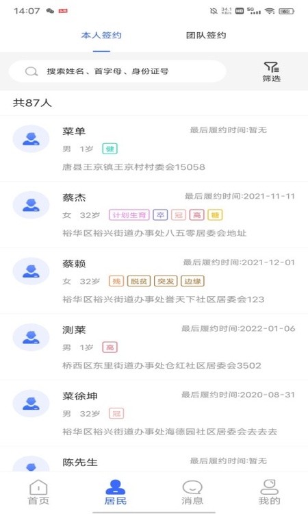咱家健康医生