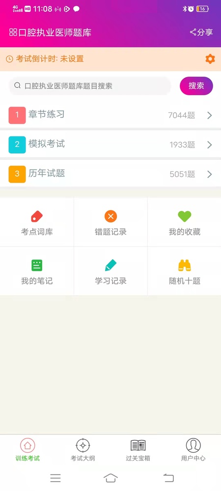口腔执业医师总题库