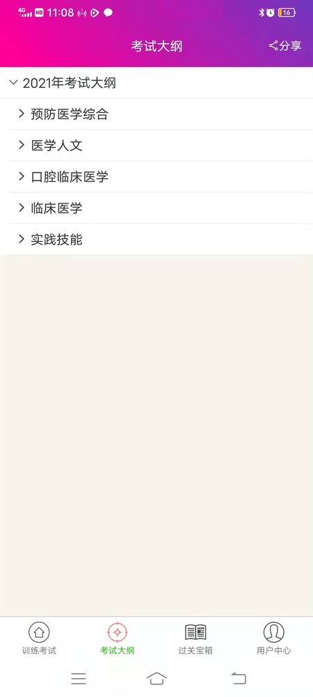 口腔执业医师总题库